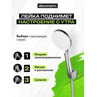 Смеситель для ванны и душа Decoroom DR29 DR29043 хром