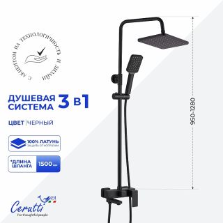 Душевая стойка Ceruttispa Клелия (Clelia) CT12056 чёрный матовый