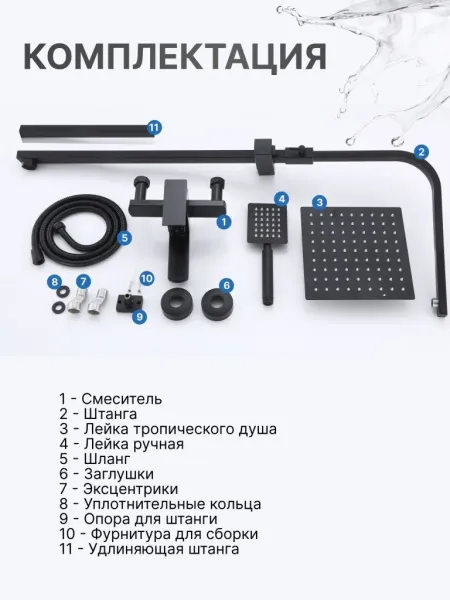 Душевая стойка Vexorus Classic S8020.BL чёрный матовый