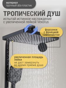 Душевая стойка Vexorus Classic B8003.BL чёрный матовый
