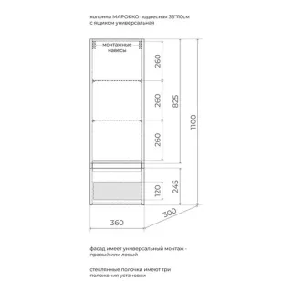 Пенал подвесной Style Line Марокко 36 Plus ЛС-00002526 тауп тёмный