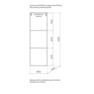 Пенал подвесной Style Line Марокко 36 ЛС-00002520 графит