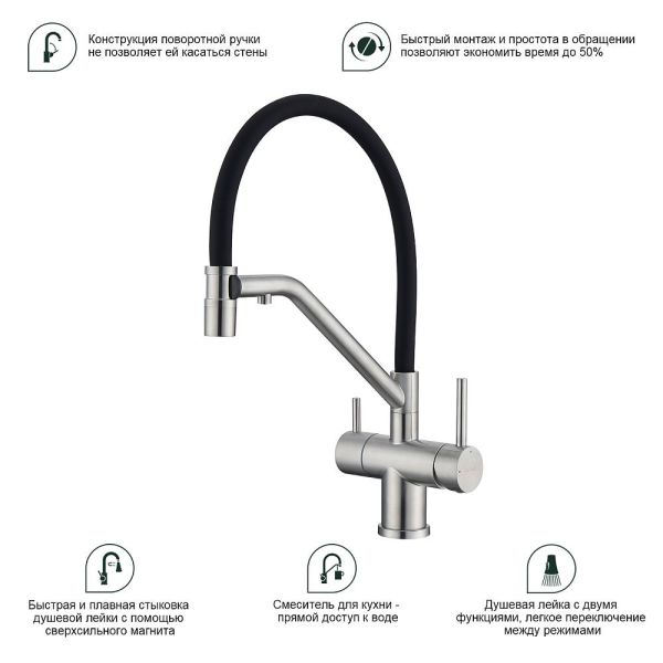Смеситель для кухни Splenka S70.62.05 с подключением фильтра сатин