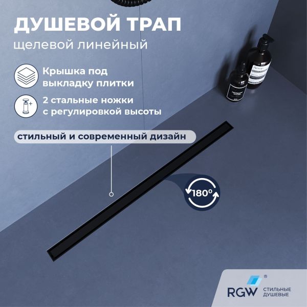 Душевой лоток RGW SDR-51B 76215160-04 60 см чёрный Душевой лоток RGW SDR-51B 76215160-04 60 см чёрный