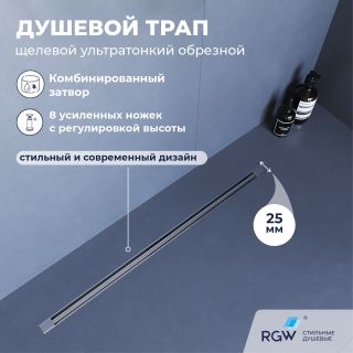 Душевой лоток RGW SDR-55 79215512-01 120 см обрезной
