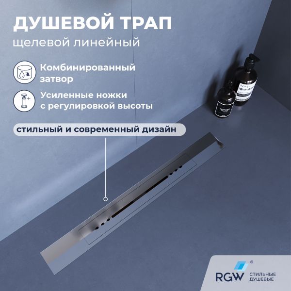 Душевой лоток обрезной RGW SDR-53S 76215380-13 80 см сатин Душевой лоток обрезной RGW SDR-53S 76215380-13 80 см сатин