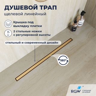 Душевой лоток RGW SDR-51Gb 76215180-06 80 см брашированное золото Душевой лоток RGW SDR-51Gb 76215180-06 80 см брашированное золото