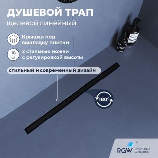 Душевой лоток RGW SDR-51B 76215180-04 80 см чёрный Душевой лоток RGW SDR-51B 76215180-04 80 см чёрный