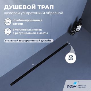 Душевой лоток RGW SDR-55B 79215512-04 120 см обрезной