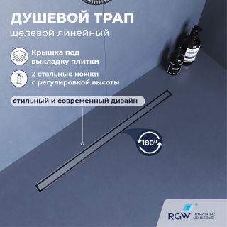 Душевой лоток RGW SDR-51S 76215180-13 80 см сатин Душевой лоток RGW SDR-51S 76215180-13 80 см сатин