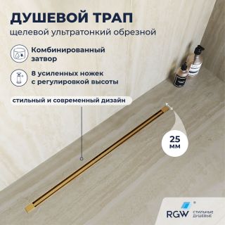 Душевой лоток RGW SDR-55Gb 79215580-06 80 см обрезной
