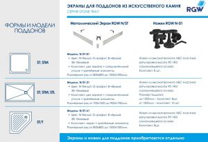 Душевой поддон RGW ST/T-W 16155088-01 80x80см белый