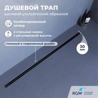Душевой лоток обрезной RGW SDR-50B 76215080-04 80 см чёрный Душевой лоток обрезной RGW SDR-50B 76215080-04 80 см чёрный