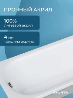 Ванна акриловая Sanita Эпос San.Epos.150.KRC с каркасом 150x70 см