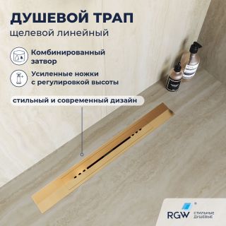 Душевой лоток обрезной RGW SDR-53Gb 76215380-06 80 см брашированное золото Душевой лоток обрезной RGW SDR-53Gb 76215380-06 80 см брашированное золото