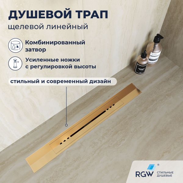 Душевой лоток обрезной RGW SDR-53Gb 76215380-06 80 см брашированное золото Душевой лоток обрезной RGW SDR-53Gb 76215380-06 80 см брашированное золото