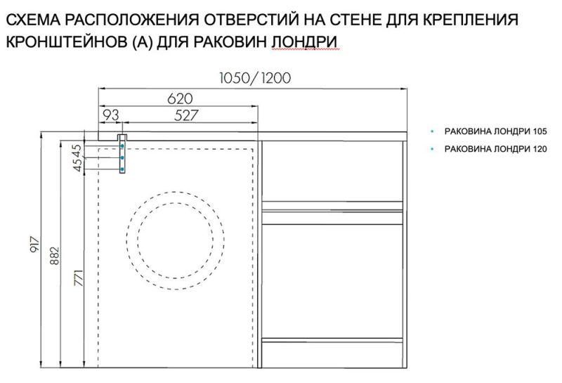 Раковина Акватон Лондри правая 105см 1A72223KLH010