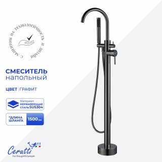 Напольный смеситель для ванны Ceruttispa ТОБИЯ GG CT12113 графит