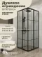 Душевой уголок Niagara Eco NG-1008-14QKL 80x80 см профиль чёрный стекло клетка