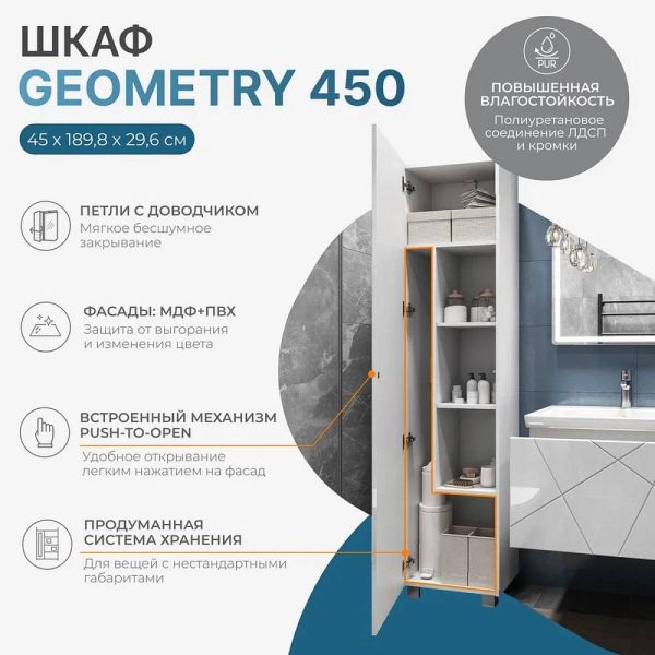 Пенал напольный Vigo Geometry 243 поставляется в разобранном виде белый