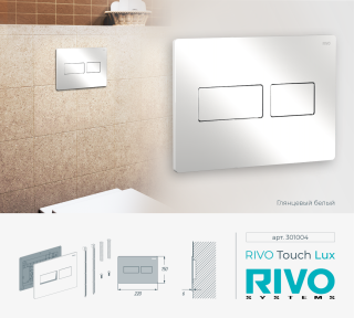 Клавиша смыва RIVO Touch Lux 301004 белый