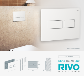 Клавиша смыва RIVO Touch Lux 301003 белый матовый