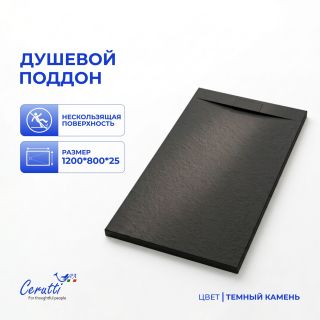 Душевой поддон Ceruttispa Q12080USB искусственный камень 120х80 см