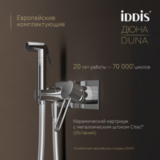 Гигиенический душ со смесителем IDDIS Дюна (Duna) DUNSBV0i08 хром