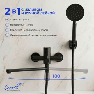 Смеситель для ванны Ceruttispa ОВИДИО VXLMB (OVIDIO VXLMB) CT12086 чёрный матовый
