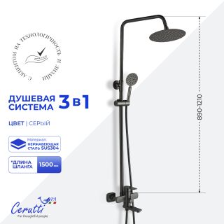 Душевая стойка Ceruttispa ОВИДИО RSGR (OVIDIO RSGR) CT12077 серый матовый