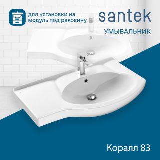 Мебельная раковина Santek Коралл 1WH110225 крыло слева 83 см белый