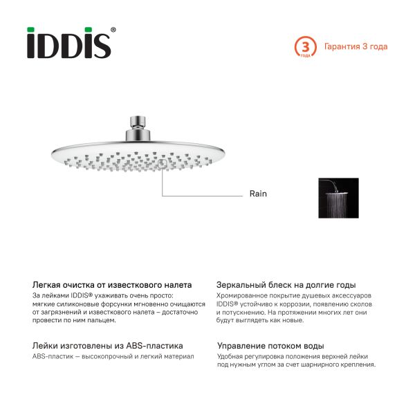 Верхний душ IDDIS 26см хром/белый 200SWRPi64