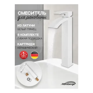 Смеситель для раковины Hansberge Cubito H2077WW белый
