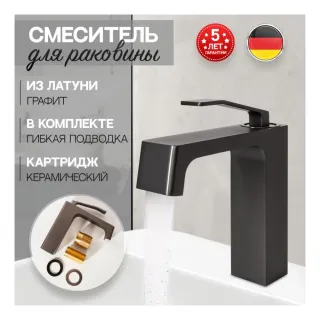 Смеситель для раковины Hansberge H1065BG графит