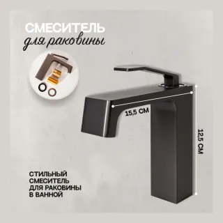 Смеситель для раковины Hansberge H1065BG графит