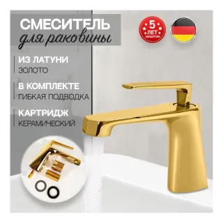 Смеситель для раковины Hansberge H1068GO золото