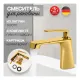 Смеситель для раковины Hansberge H1068GO золото