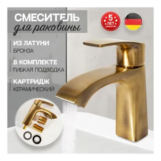 Смеситель для раковины Hansberge H1085BR бронза