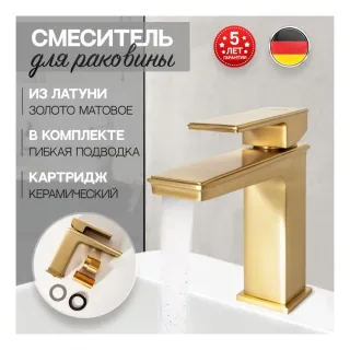 Смеситель для раковины Hansberge H1070MG золото матовое