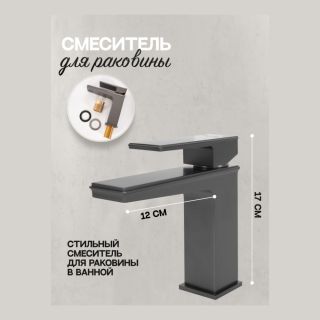 Смеситель для раковины Hansberge H1070BG графит