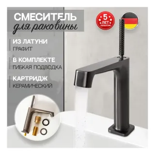Смеситель для раковины Hansberge H1090BG графит
