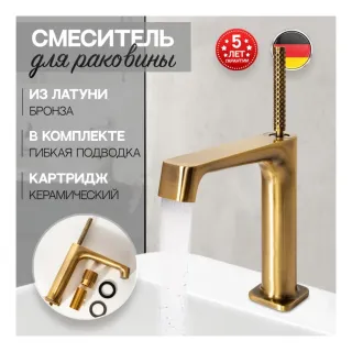 Смеситель для раковины Hansberge H1090BR бронза