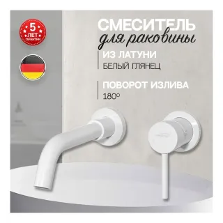 Смеситель для раковины Hansberge H211WW белый