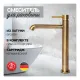 Смеситель для раковины Hansberge H2031BR бронза