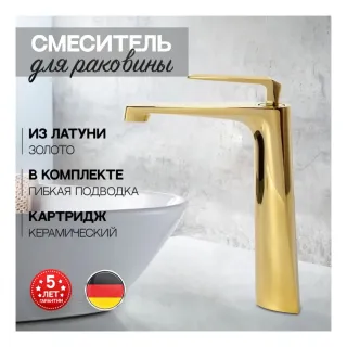 Смеситель для раковины Hansberge H2068GO золото
