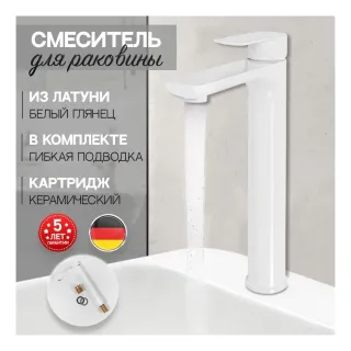 Смеситель для раковины Hansberge Nordic H2099WW белый