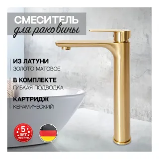 Смеситель для раковины Hansberge Nordic H2099MG золото матовое