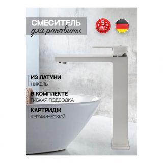Смеситель для раковины Hansberge H2070NK никель