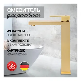 Смеситель для раковины Hansberge H2070MG золото матовое