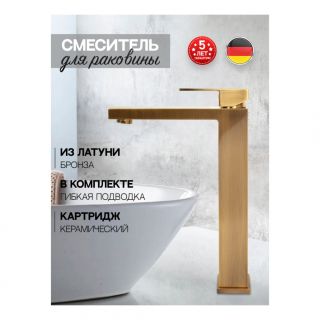 Смеситель для раковины Hansberge H2070BR бронза